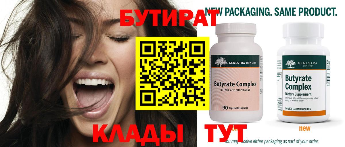 БУТИРАТ буратино Рузаевка
