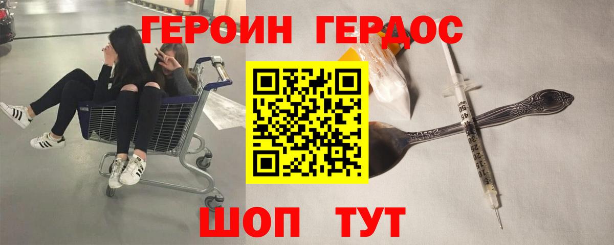 Рузаевка  ГЕРОИН герыч  Вход с VPN 