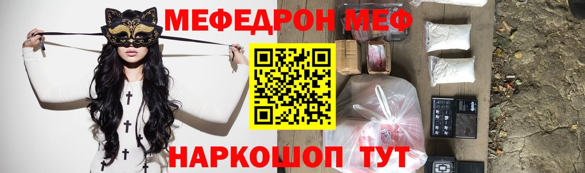Меф мяу мяу кристаллы Рузаевка